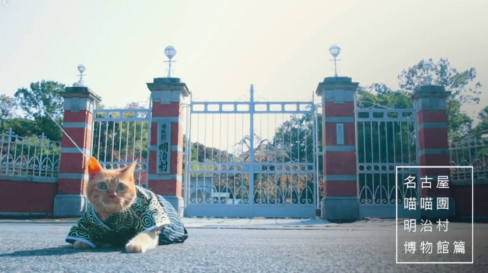 【名古屋喵喵團】 明治村 博物館