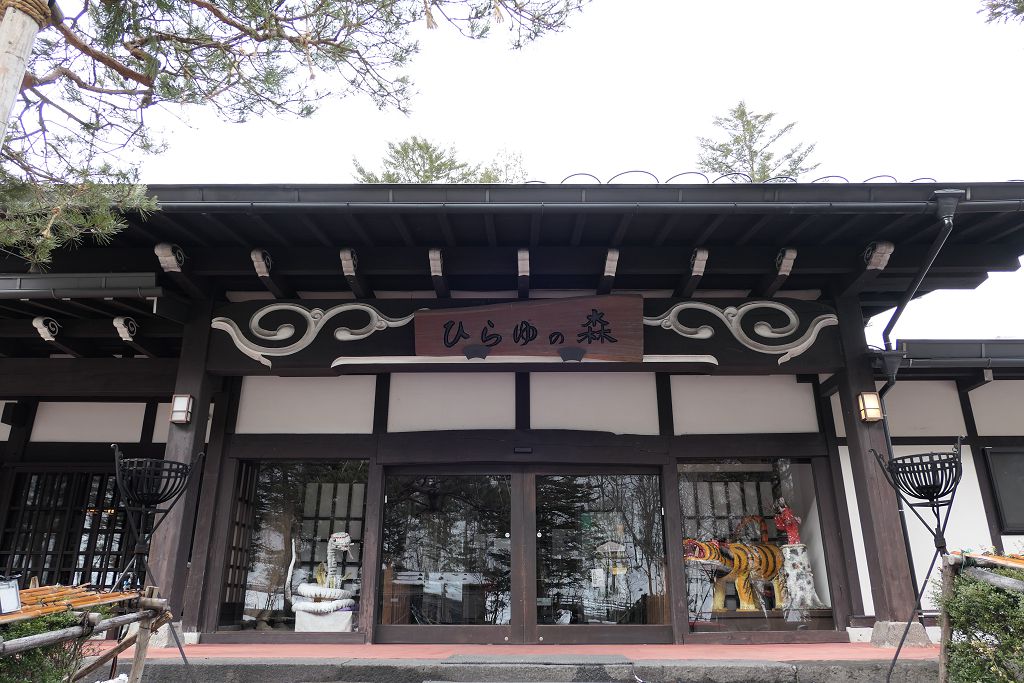 hirayunomori-entrance
