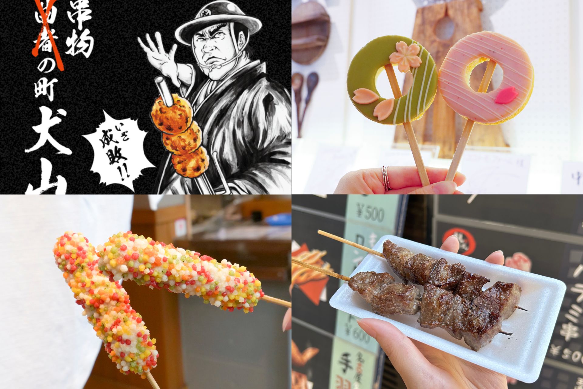 【犬山觀光】到串燒小鎮「犬山城下町」吃遍特色串燒!|必吃串燒名單|名古屋近郊觀光