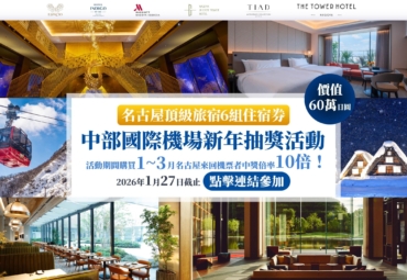 【名古屋頂級旅宿 抽獎活動】夢幻雪國 日本中部名古屋，冬季限定絕美景點看這裡！