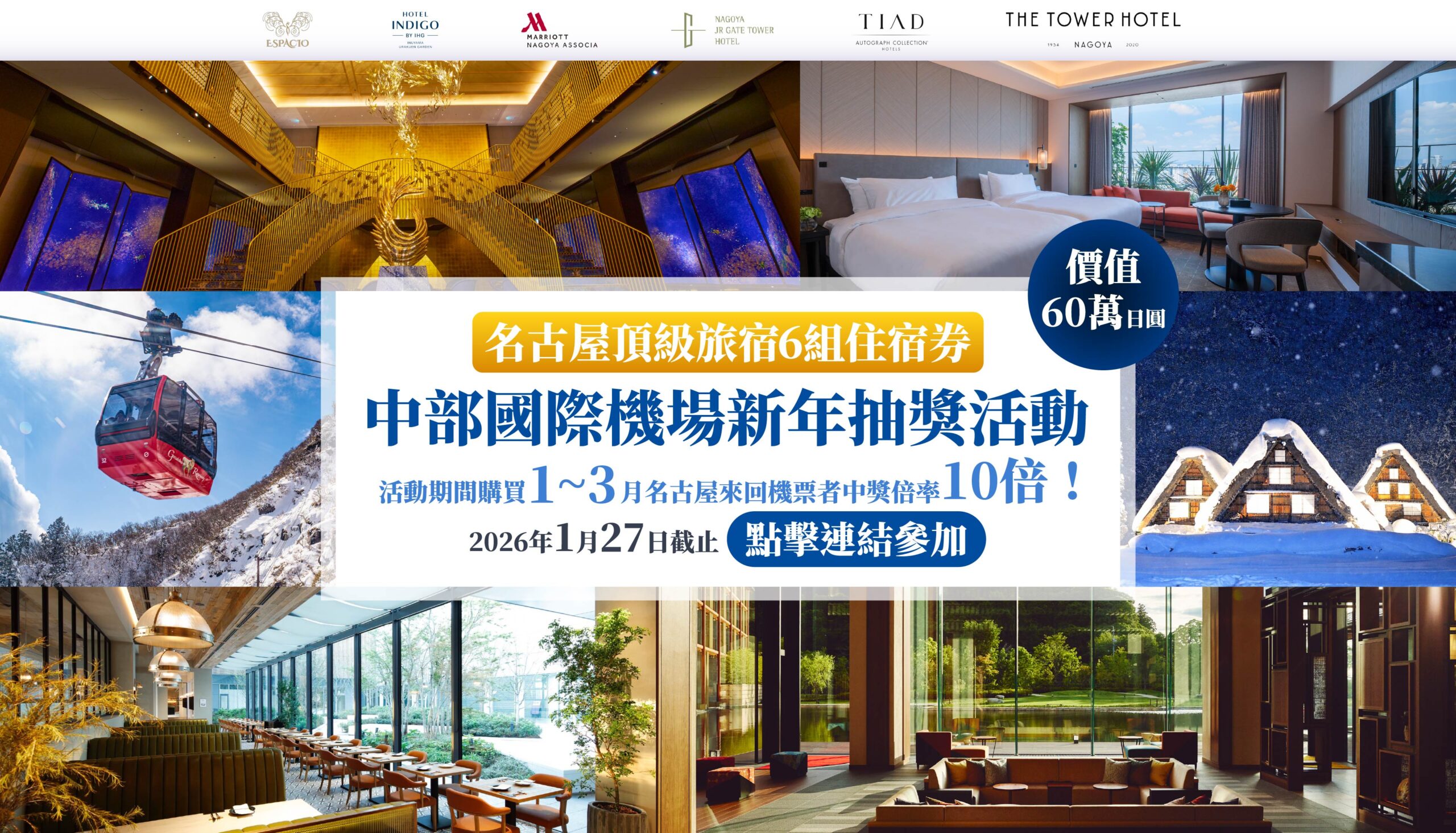 【名古屋頂級旅宿 抽獎活動】夢幻雪國 日本中部名古屋，冬季限定絕美景點看這裡！